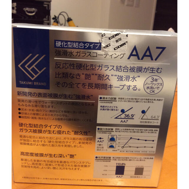 【新品】【3年艶 耐久】強滑水ガラスコーティング剤 コムテック AA7 日本製 自動車/バイクの自動車(メンテナンス用品)の商品写真