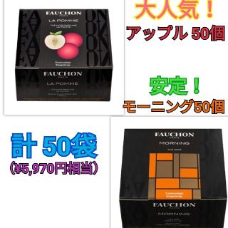 タカシマヤ(髙島屋)の【大変お得！】FAUCHON 紅茶 アップル モーニング フォション(茶)