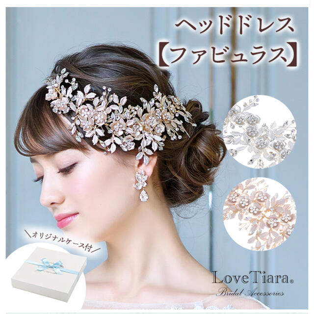 ラブティアラ　ヘッドドレス　ヘアアクセサリー　髪飾り ハンドメイドのウェディング(ヘッドドレス/ドレス)の商品写真