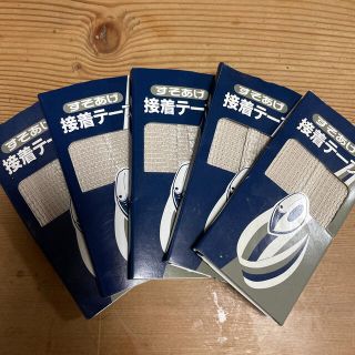 すそあげテープ　5本セット(各種パーツ)