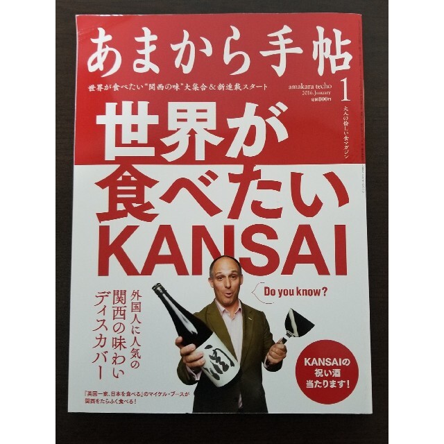 あまから手帖 2016年 01月号 エンタメ/ホビーの雑誌(料理/グルメ)の商品写真