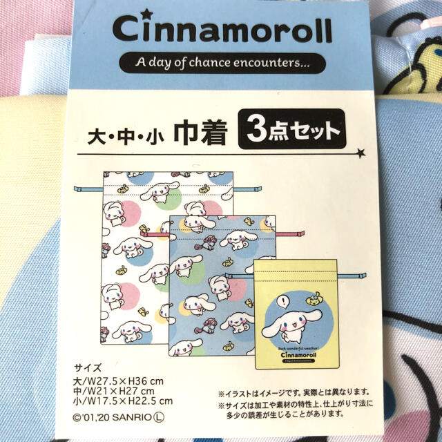 シナモロール 巾着 3枚セット サンリオ Cinnamoroll 入園 入学準備