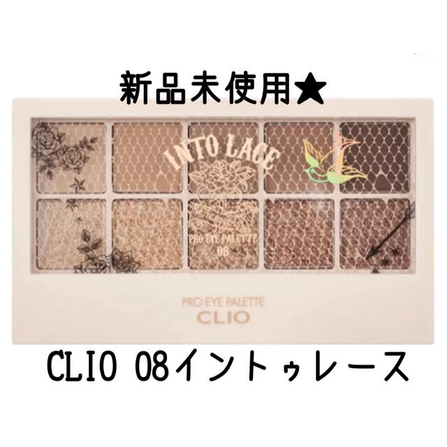 【送料込】CLIO アイシャドウパレット　08＋09