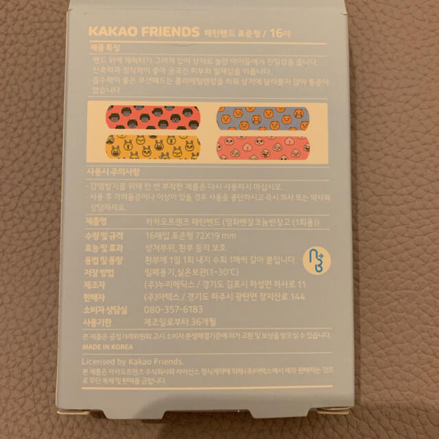 KAKAO FRIENDS カカオフレンズ 絆創膏 エンタメ/ホビーのタレントグッズ(その他)の商品写真