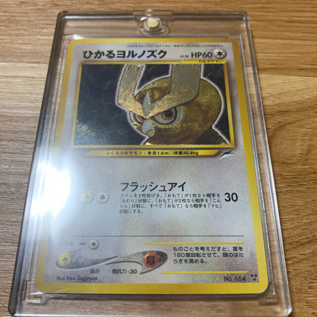 シングルカード旧裏 ポケモンカード ひかるヨルノズク　美品