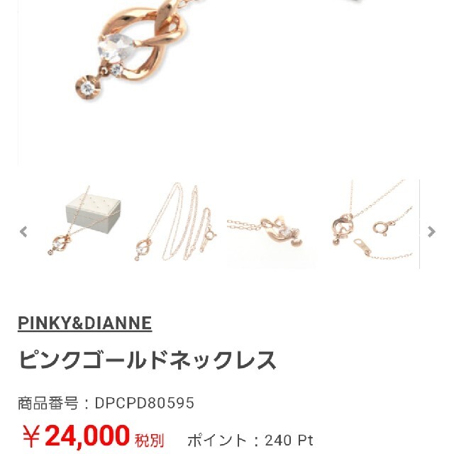 Pinky&Dianne(ピンキーアンドダイアン)の新品未使用 PINKY&DIANNE ピンクゴールドネックレス レディースのアクセサリー(ネックレス)の商品写真