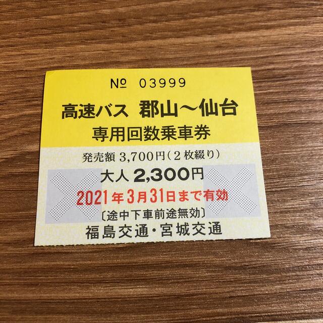 高速バス チケット 郡山 仙台の通販 By ひな S Shop ラクマ 高速バス チケット 郡山 仙台の通販 By ひな S Shop ラクマ