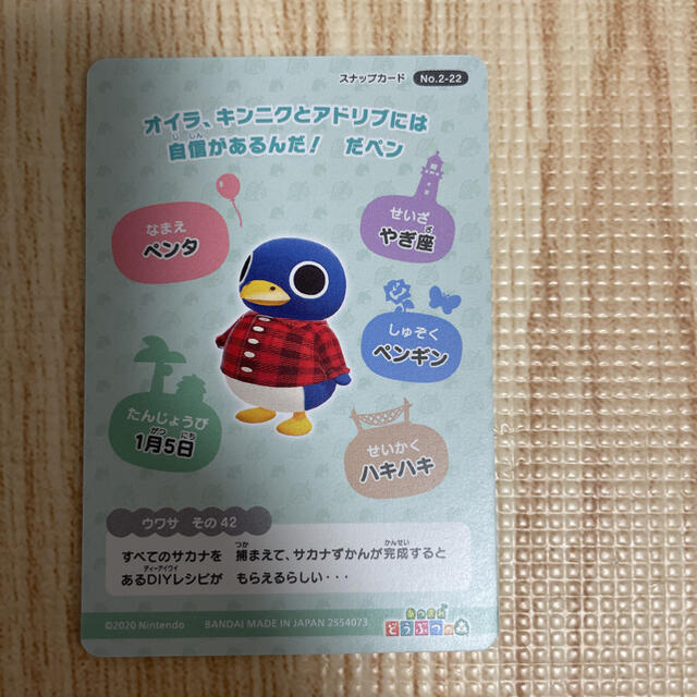 任天堂 あつまれどうぶつの森 カードグミ 第2弾 ペンタ スナップカード No 2 22の通販 By Rくんshop ニンテンドウならラクマ 任天堂 あつまれどうぶつの森 カードグミ 第2弾 ペンタ スナップカード No 2 22の通販 By Rくんshop ニンテンドウならラクマ