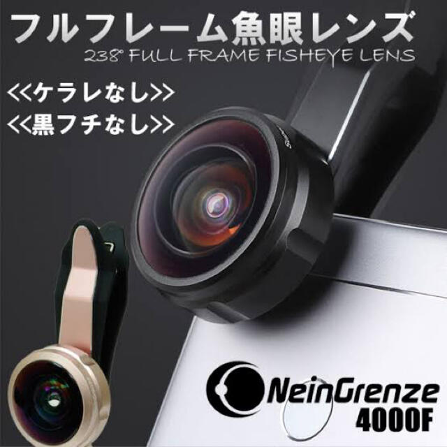 NeinGrenzn スマホ対応　外付けレンズ スマホ/家電/カメラのスマホアクセサリー(その他)の商品写真