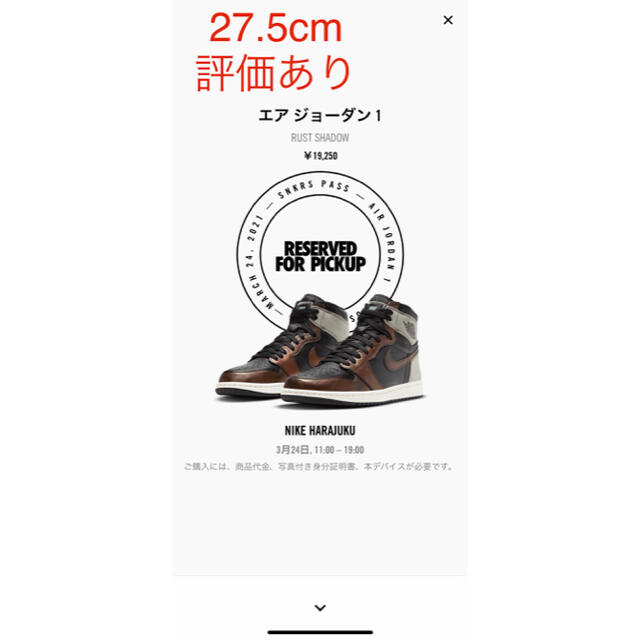 aj1 OG RUST SHADOW 27.5cmスニーカー