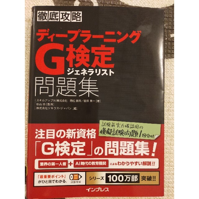 G検定公式テキスト+問題集セット エンタメ/ホビーの本(資格/検定)の商品写真