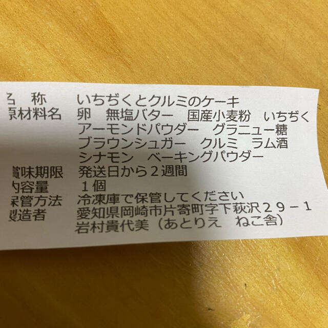 いちぢくとクルミのケーキ 食品/飲料/酒の食品(菓子/デザート)の商品写真