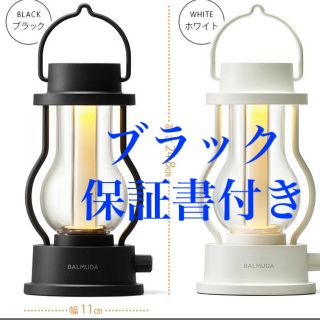 バルミューダ(BALMUDA)の今だけお値下げ！＜BALMUDA（バルミューダ）＞ THE LANTERN(ライト/ランタン)