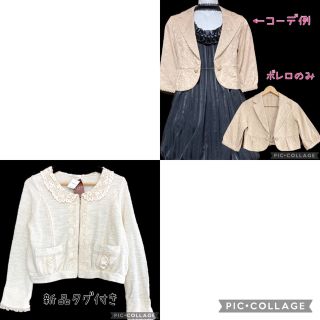 アクシーズファム(axes femme)のマツコ様おまとめ(ボレロ)