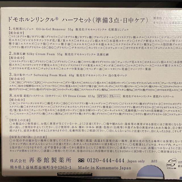 新品　ドモホルンリンクル　ハーフ　8点セット　お手当てタオル