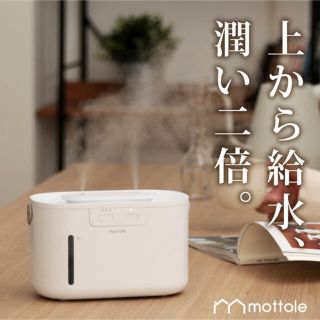 フランフラン(Francfranc)のmottole ワイヤレス アロマ 加湿器☆(加湿器/除湿機)