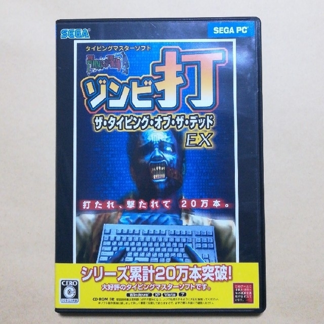希少】ゾンビ打 ザ・タイピング・オブ・ザ・デッドEX PC 本格派ま