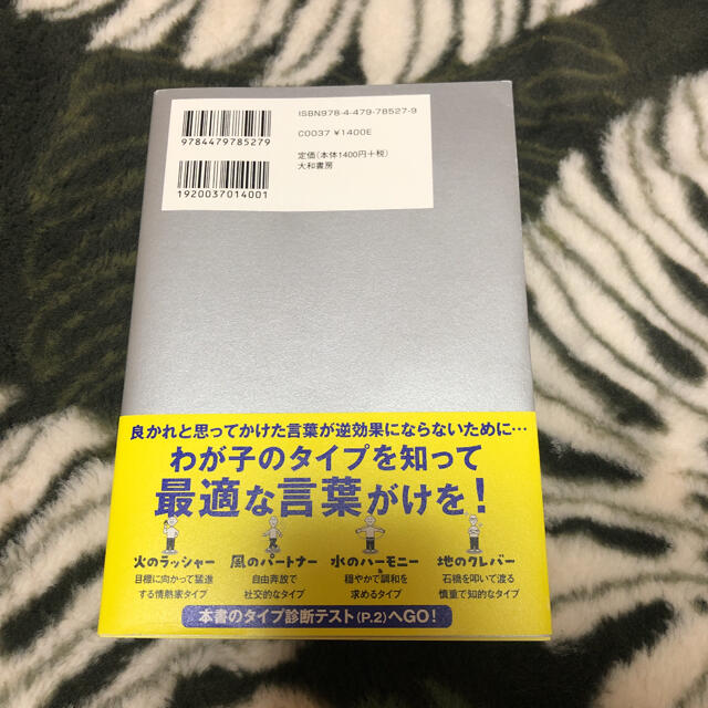 こどものメンタルは４タイプ 「やる気を引き出す」「自信がみなぎる」言葉がけの教 エンタメ/ホビーの雑誌(結婚/出産/子育て)の商品写真