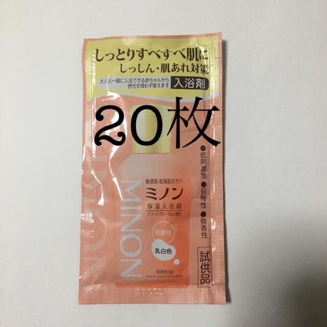 MINON(ミノン)のミノン 薬用 保湿入浴剤 40ml 20袋 コスメ/美容のボディケア(入浴剤/バスソルト)の商品写真