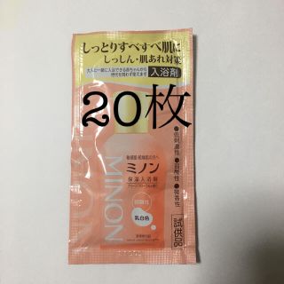 ミノン(MINON)のミノン 薬用 保湿入浴剤 40ml 20袋(入浴剤/バスソルト)