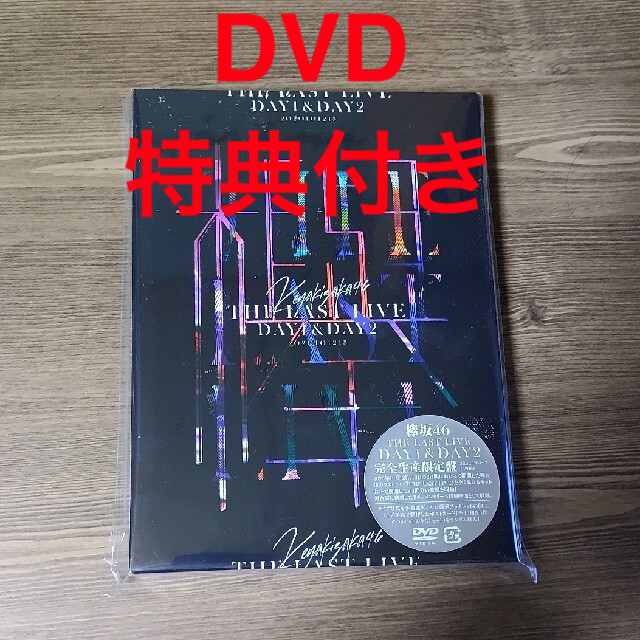 欅坂46(けやき坂46) - 欅坂46 THE LAST LIVE（完全生産限定盤） DVDの 