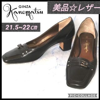 ギンザカネマツ(GINZA Kanematsu)の銀座かねまつ スクエアトゥ レザーパンプス ブラック 22㎝ 【美品★セール！】(ハイヒール/パンプス)