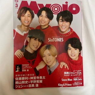 ジャニーズ(Johnny's)のMyojo (ミョウジョウ) 2021年 03月号(アート/エンタメ/ホビー)