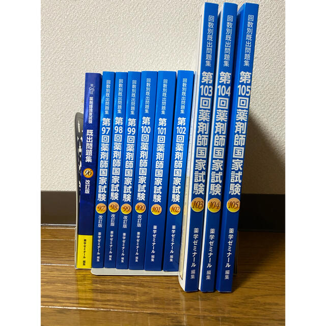 回数別既出問題集　96〜100