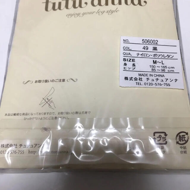 tutuanna(チュチュアンナ)のチュチュアンナ タイツ レディースのレッグウェア(タイツ/ストッキング)の商品写真