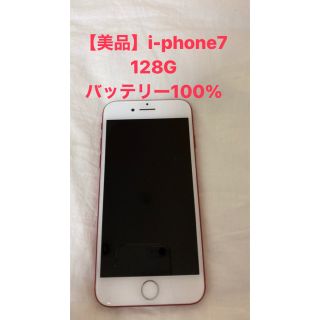 アップル(Apple)の週末値下【美品バッテリー100%】i-phone7 128G simフリー(スマートフォン本体)