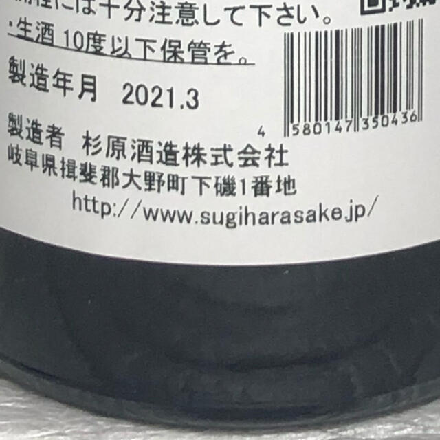 本日販売、限定　射美　720ml   2021年3月