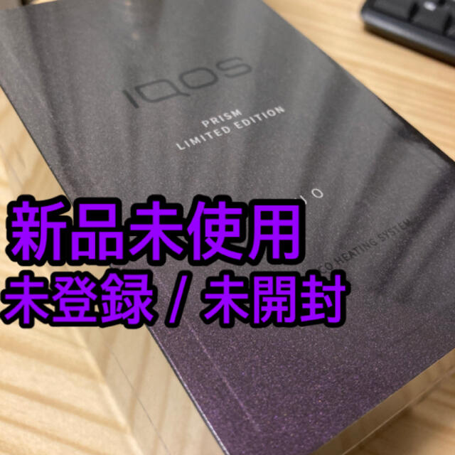 iQOS3 DUO限定モデルPRISM LIMITED EDITION新品未使用