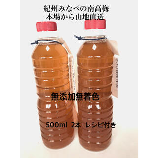 梅酢500ml×2本  紀州みなべの南高梅の本場から山地直送　白梅酢(調味料)