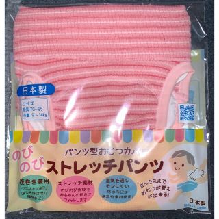 ニシキベビー(Nishiki Baby)のぎんぞーらぶ様専用　パンツ型オムツカバー　ストレッチパンツ　新品(ベビーおむつカバー)