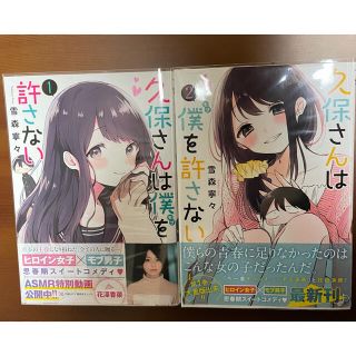 シュウエイシャ(集英社)の久保さんは僕を許さない 1,2巻セット(青年漫画)