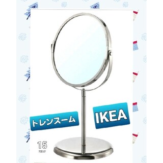 イケア(IKEA)のIKEA　新品　イケア　ミラー 卓上鏡　お洒落な スタンドミラー/トレンスーム(卓上ミラー)