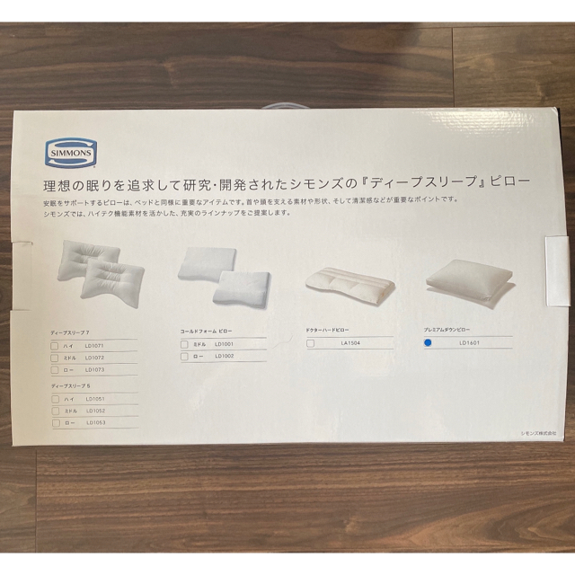 SIMMONS(シモンズ)のシモンズ　プレミアムダウンピロー　2つセット インテリア/住まい/日用品の寝具(枕)の商品写真