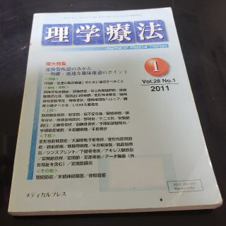 理学療法ジャーナル　増大特集(健康/医学)