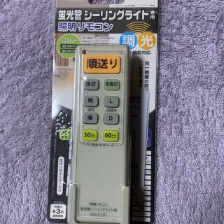 オームデンキ(オーム電機)の照明リモコン(その他)