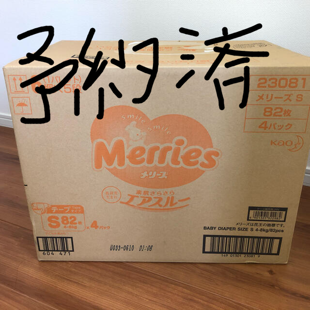 【ダンボール未開封】メリーズ S テープ82枚入×4