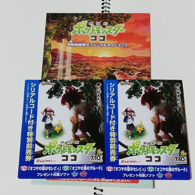 映画ポケットモンスターココ　特別前売券(ジュニア券) チケットの映画(邦画)の商品写真