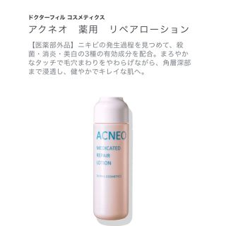 コーセー(KOSE)のアクネオ　薬用化粧水(化粧水/ローション)