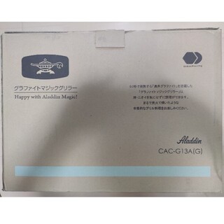 保証残11ヶ月 アラジン グラファイト マジックグリラー CAC-G13A(G)(調理機器)