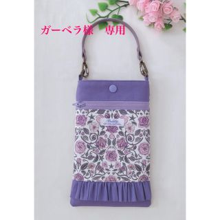 ガーベラ様　専用　ハンドメイド　スマホポーチ　ストラップ付き(ポーチ)