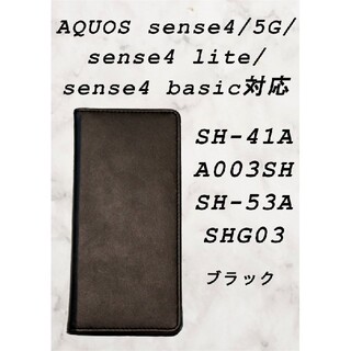 アクオス(AQUOS)の【すずぱぱ様専用】手帳型 ケース(AQUOS sense4対応)﻿(Androidケース)