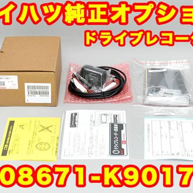 ダイハツ(ダイハツ)の新品◆26万円◆8インチハイエンドメモリーナビ＋ドラレコ＋ETC2.0＋アンテナ 自動車/バイクの自動車(カーナビ/カーテレビ)の商品写真