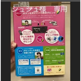 アイオーデータ(IODATA)の【シュシュ様　専用】ビデオキャプチャー アナレコ GV-SDREC(映像用ケーブル)