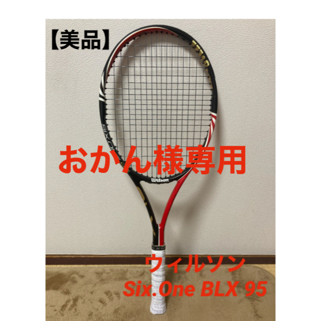 ウィルソン　シックスワン　Six.One BLX 95 G2 テニス ラケット