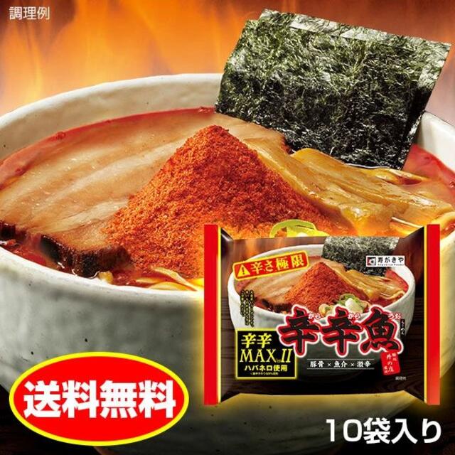 新品　辛辛魚らーめん辛辛MAXバージョン2　（袋タイプ　１箱10食入）　 食品/飲料/酒の食品(麺類)の商品写真