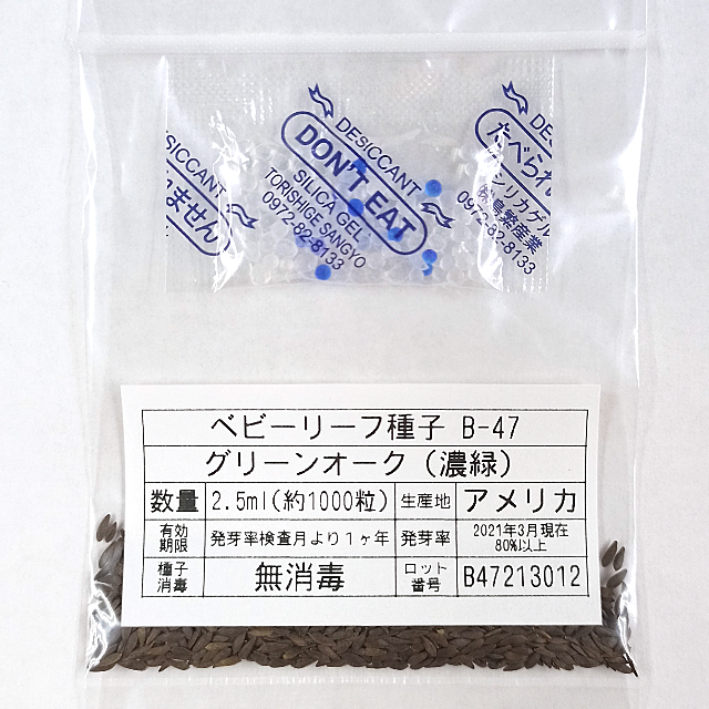 ベビーリーフ種子 B-47 グリーンオーク（濃緑） 2.5ml x 2袋 食品/飲料/酒の食品(野菜)の商品写真